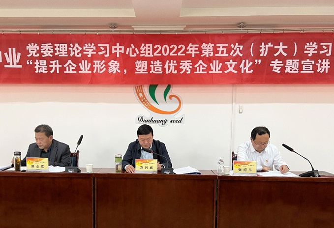 集團(tuán)公司召開黨委理論學(xué)習(xí)中心組2022年第五次（擴(kuò)大）學(xué)習(xí)會議暨“提升企業(yè)形象，塑造優(yōu)秀企業(yè)文化”專題會議