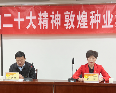 市委宣講團(tuán)成員、市政府國資委黨委書記、主任趙麗同志到敦煌種業(yè)宣講黨的二十大精神