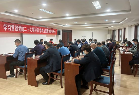 市委宣講團(tuán)成員、市政府國資委黨委書記、主任趙麗同志到敦煌種業(yè)宣講黨的二十大精神