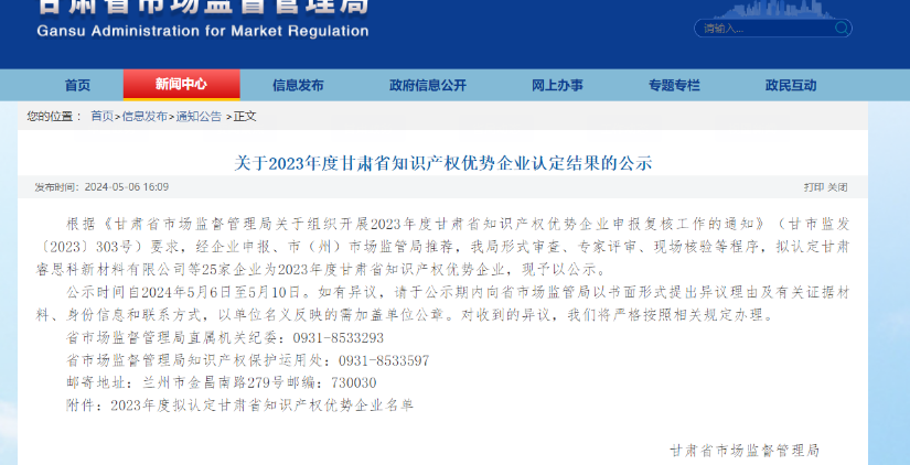 喜訊傳來！酒泉敦煌種業(yè)百佳食品有限公司榮獲“甘肅省知識(shí)產(chǎn)權(quán)優(yōu)勢企業(yè)”稱號(hào)