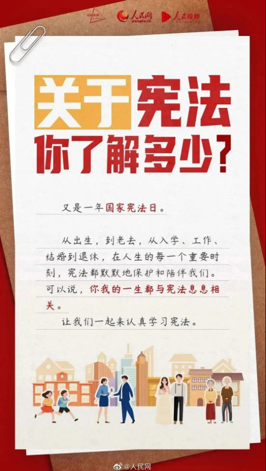 【憲法宣傳周】2024年“憲法宣傳周”來(lái)了！